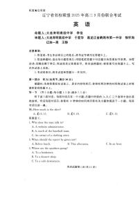 2025年辽宁名校联盟高三上学期开学9月英语试题及答案