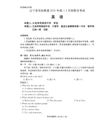 2025年辽宁名校联盟高三上学期开学9月英语试题及答案