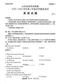 2025年山东名校考试联盟高三上学期开学9月英语试题及答案