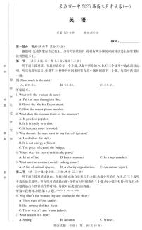 英语-湖南省长沙市第一中学2025-2026学年高三上学期9月月考一试题及答案
