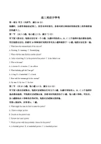 吉林省梅河口市第五中学2026届高三上学期开学考试英语试卷（Word版附答案）