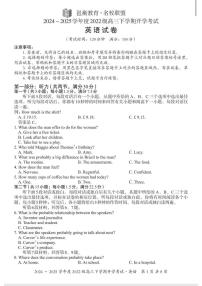 广西邕衡教育·名校联盟2024~2025学年度2022级高三下学期开学考试英语试卷+答案