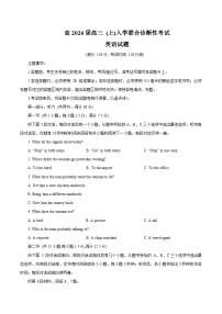 重庆市西南大学附属中学、育才中学2026届高三上学期入学联合诊断性考试英语试卷（Word版附解析）含听力音频