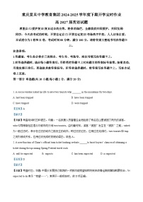 重庆市重庆复旦中学教育集团2024-2025学年高一下学期开学定时作业试题英语试卷+解析