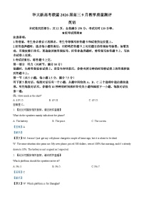 湖北省华大新高考联盟2025-2026学年高三上学期9月教学质量测评英语试卷（Word版附解析）含听力音频