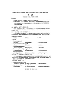 2025届河北省石家庄市高三下学期11月摸底检测-英语试卷（学生版）