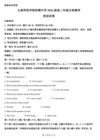 太原师院附中24级高二9月开学分班英语试题（含答案）