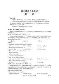河北省衡水市桃城区2025-2026学年高二暑假开学考试 英语试卷
