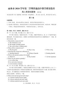 浙江省丽水市2024-2025学年高二下学期期末教学质量监控英语试卷+答案