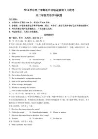 浙江省精诚联盟2024-2025学年高二下学期3月联考英语试卷+答案