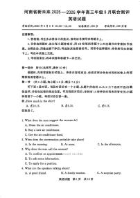河南新未来2026届高三上学期开学9月联合测评英语试题及答案