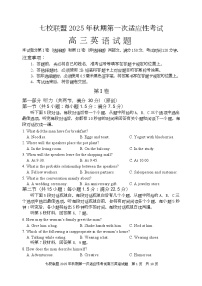 重庆市七校联盟2026届高三上学期开学第一次适应性考试+英语试题及答案