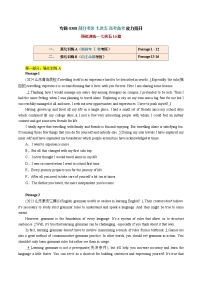 8 【题型易-高考英语 (七选五) 强化训练一】2025年高考部分考区题型专练 （全国通用）