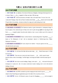 2026年高考英语第一轮复习(全国通用)专题02定语从句综合练习100题(高考真题+高考模拟)(学生版+解析)