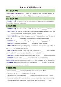 2026年高考英语第一轮复习(全国通用)专题03名词性从句100题(高考真题+高考模拟)(学生版+解析)