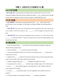 2026年高考英语第一轮复习(全国通用)专题11定语从句之关系副词100题(高考真题+高考模拟)(学生版+解析)