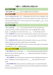 2026年高考英语第一轮复习(全国通用)专题14非谓语动词之现在分词(高考真题+高考模拟)(学生版+解析)
