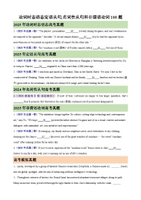 2026年高考英语第一轮复习(全国通用)动词时态,语态,定语从句,名词性从句和非谓语动词100题练习(学生版+解析)