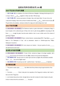 2026年高考英语第一轮复习(全国通用)定语从句和名词性从句100题(高考真题+高考模拟)(学生版+解析)