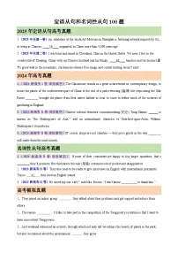 2026年高考英语第一轮复习(全国通用)定语从句和名词性从句100题(高考真题+高考模拟)(学生版+解析)