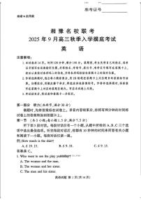 2025年湘豫高三上学期开学9月英语试题及答案