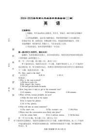 2025届河北省衡水市桃城区高三下学期10月三调-英语试题（含答案）