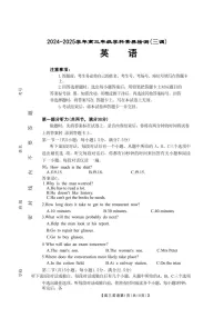 2025届河北省衡水市桃城区高三下学期10月三调-英语试题（含答案）