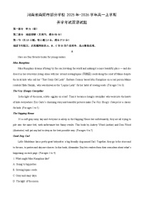 【英语】河南省南阳市部分学校2025年-2026学年高一上学期开学考试试题（解析版）