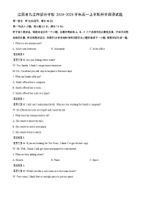 【英语】江西省九江市部分学校2024-2025学年高一上学期开学试题（解析版）