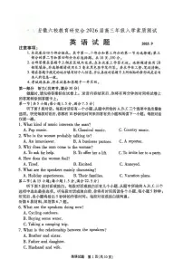 安徽省六校教育研究会2026届高三入学素质测试英语试卷（含答案）