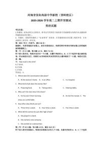 河南省信阳高级中学新校（贤岭校区）2025-2026学年高二上期开学测试英语试题及答案