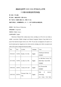 湖南省益阳市2025-2026学年高三上学期9月教学质量监测英语试卷（解析版）