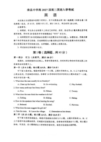 四川省荣县中学校2025-2026学年高二上学期入学测试英语试卷