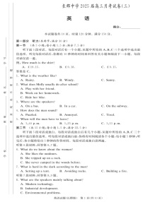 2025届湖南省长郡中学高三下学期11月考（三）-英语试卷（含答案）