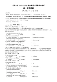陕西省西安市长安区第一中学2023-2024学年高一上学期期中考试英语试题-A4