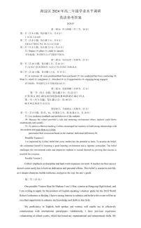 北京市海淀区2023-2024学年高二下学期期末英语试卷