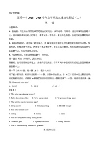 云南省玉溪第一中学2026届高三上学期开学适应性测试（二）英语试题（含答案）