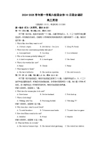 2025届江苏南京六校联合体高三上学期10月期中调研英语试卷