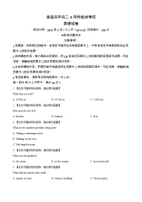 湖北省汉川市金益高级中学2025-2026学年高二上学期9月月考考试英语试卷