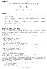 安徽省华师联盟2026届高三上学期9月开学考英语试题+答案