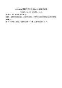 河南省开封市等2地2025-2026学年高二上学期开学考试英语试题（PDF版附答案）