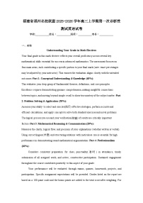 2025-2026学年福建省福州名校联盟高三上学期第一次诊断性测试英语试卷（无答案）