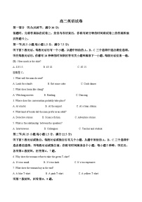 河南省部分学校2025-2026学年高二上学期开学考试英语试卷（Word版附答案）
