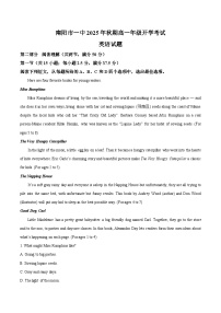 河南省南阳市第一中学2025-2026学年高一上学期开学考试英语试卷（Word版附答案）