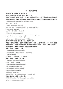 吉林省梅河口市第五中学2025-2026学年高二上学期开学考试英语试卷（Word版附答案）