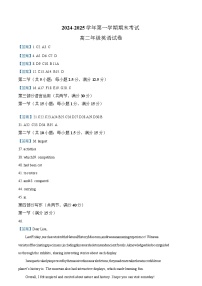 安徽省合肥市六校联盟2024-2025学年高二上学期1月期末考试英语试卷+答案