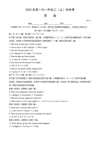 北京市第一六一中学2025-2026学年高二上学期开学测试英语试题（含答案，无听力原文及音频）含答案解析