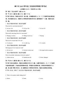 广西南宁市2025-2026学年高二上学期开学考试英语试题