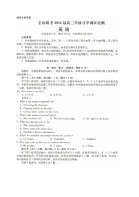 河北省琢名小渔名校联考2025-2026学年高三上学期开学调研检测英语试题（有听力音）含答案解析