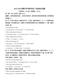 河南省开封市等2地2025-2026学年高二上学期开学考试英语试卷（含答案，无听力原文及音频）含答案解析